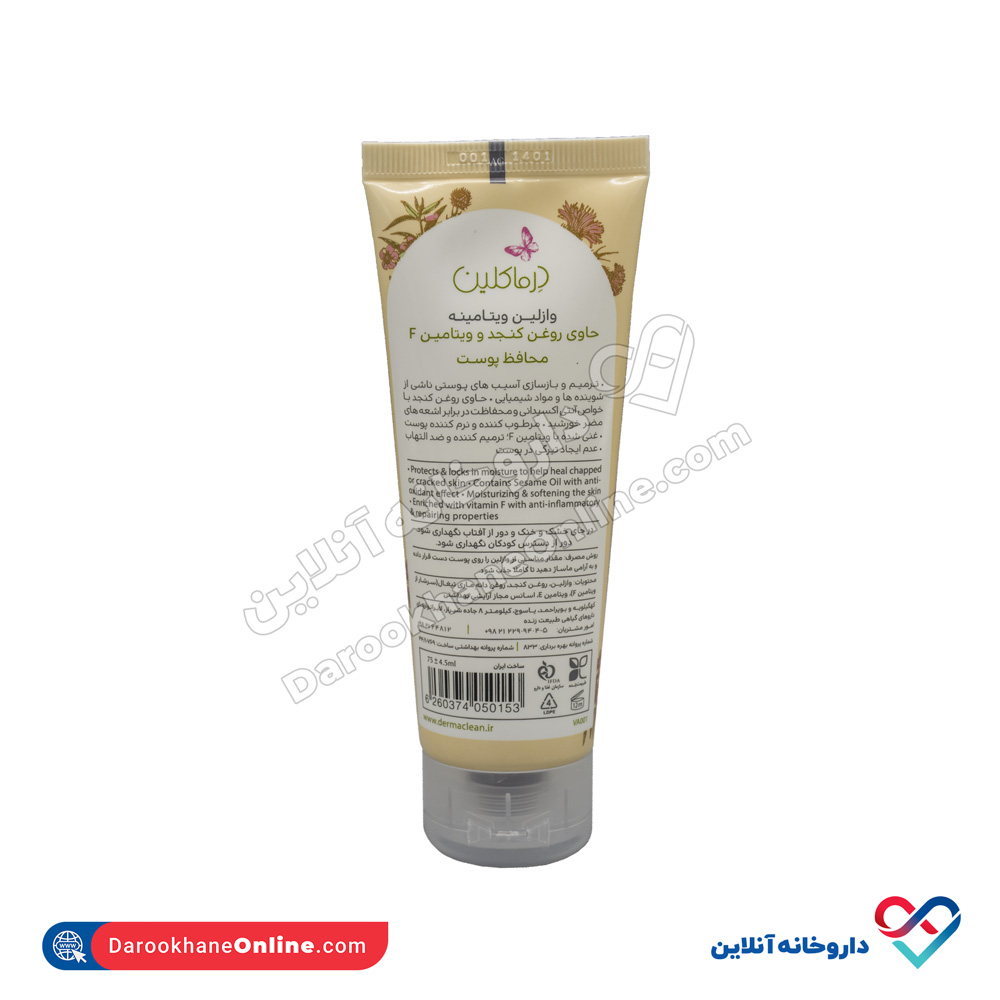 وازلین ویتامینه روغن کنجد+ویتامین F درماکلین 75 میل  - Image 2
